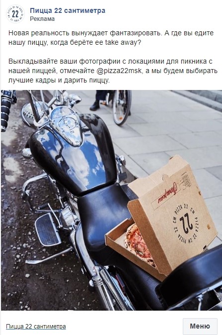 Реклама «Пицца 22 сантиметра» Реклама «Пицца 22 сантиметра»